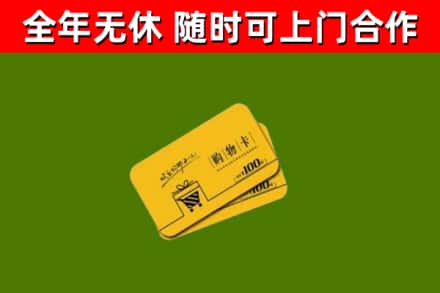 茶山镇烟酒回收购物卡.jpg